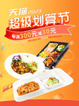 天貓超級劃算節(jié)美食海報