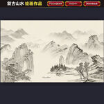 新中式复古山水背景墙