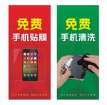 公益活動(dòng)免費(fèi)手機(jī)貼膜清洗展架