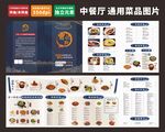 中餐厅菜单 