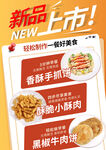 新品上市美食電商海報分層