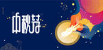 中秋節(jié)簡約手繪插畫矢量主K海報(bào)