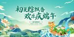 端午節(jié)海報