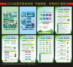 節(jié)能降碳 你我同行