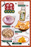 廣東特色甜點(diǎn)手繪海報(bào)