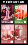 奶茶店饮品系列灯箱海报