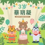 小动物森林生日海报
