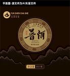 普洱茶茶葉包裝禮盒