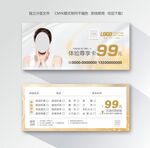 美容 體驗卡