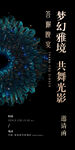 活動(dòng)答謝晚宴邀請函