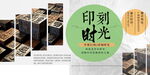 中华文化活字印刷术展板 