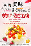 美味蛋糕宣傳海報