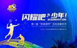 羽毛球比賽背景
