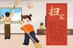 中国传统习俗   扫尘插画