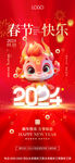 新年元旦春节海报