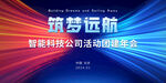 會(huì)議背景板