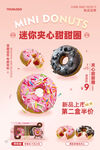 甜甜圈促销海报