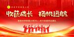 畢業典禮紅色背景