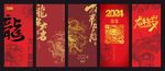 2024龍年新春海報國潮龍紋