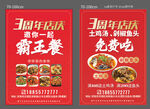 湘菜餐饮海报 