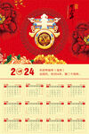 春节日历挂历