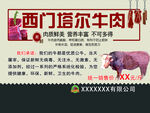 西門(mén)塔爾牛肉標(biāo)簽 
