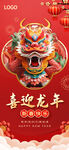 喜迎龍年