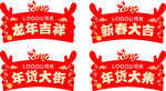 新年龙年春节超异型吊牌吊旗