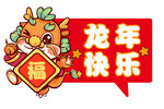 龍年手舉牌
