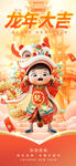 龍年海報(bào)