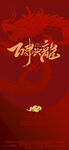 龍年祝福