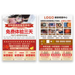 眼部調理門店DM單