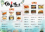 中餐菜单宣传