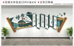 新中式诗书礼仪校园文化墙