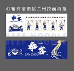 蘭州拉面工藝手繪海報