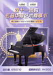 钢琴乐器宣传单海报