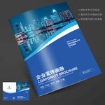 蓝色互联网科技画册封面