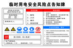 臨時(shí)用電