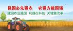 農(nóng)業(yè)強(qiáng)國(guó)海報(bào)
