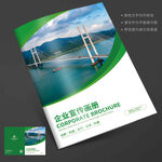 跨海大桥建筑桥梁宣传册封面