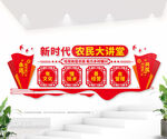 村委会农民大讲堂文化墙图片