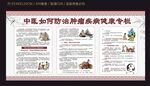 中医防治肿瘤疾病健康宣传栏