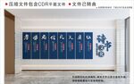 新中式诗书礼仪校园文化墙