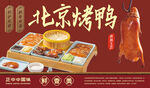 北京烤鸭广告