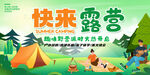 露營海報