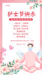 护士节节日海报展板