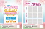 少兒春季班