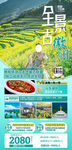 华东徽州高端旅游手机海报