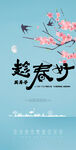 春天 