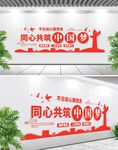中国梦文化墙标语